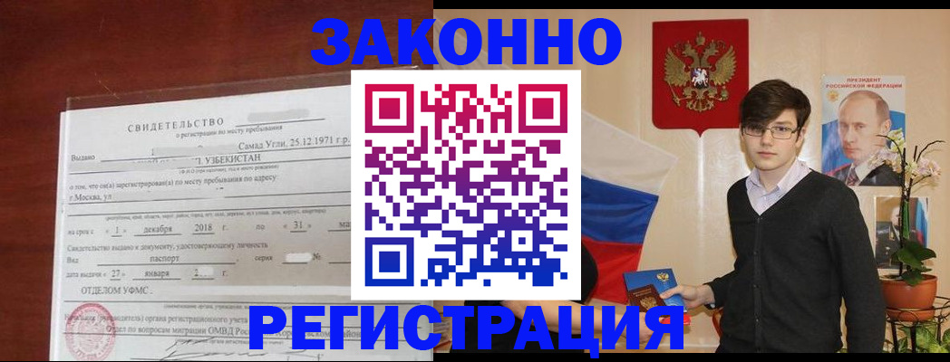 прописка ребенка в Советске